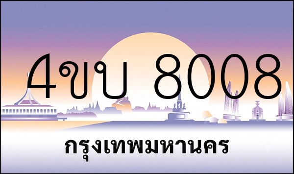 4ขบ 8008